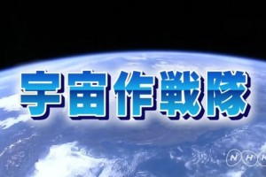 日本正式宣告树立世界作战队这真的不是假新闻