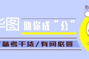 省直行政单位上班月薪5000要辞去职务吗