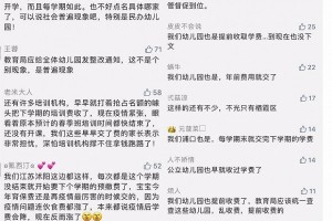 一天课都没上却要收钱多地幼儿园被要求交还膏火