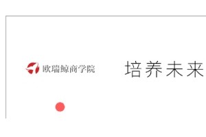 欧瑞鲸商学院疫情后教培职业必看的2020年新规划