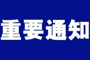 山东13部分联合发文关于幼儿园......