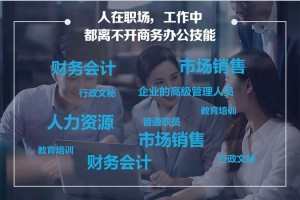 怎样学会常用工作软件office教程office工作软件学习