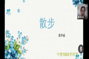 红烛社教师风仪杰出讲堂线上试讲竞赛举办