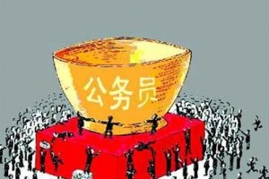 正式工公务员编制无英语四六级要求下半年开端报名