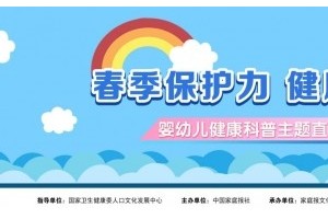 合生元X孩子王强强联合，携手权威专家解决婴幼儿“抵抗力”难题